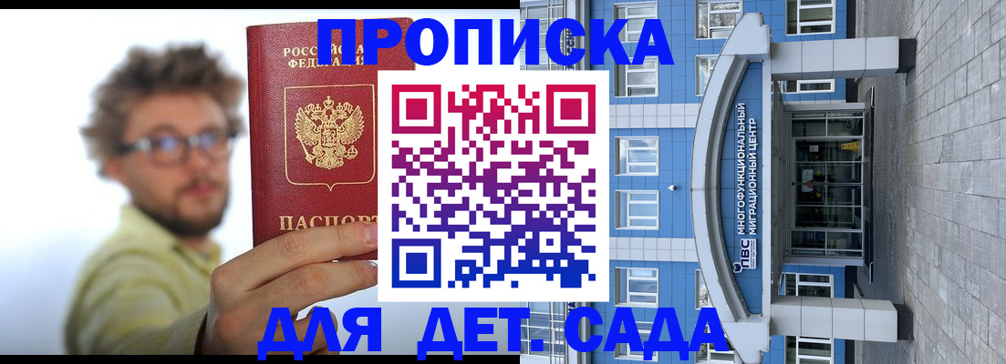 прописка от собственника в Волгореченске