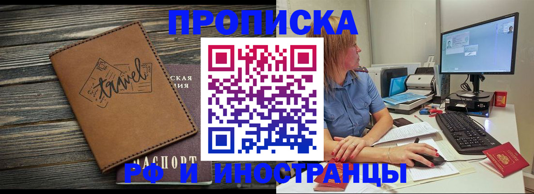 прописка в квартире в Волгореченске